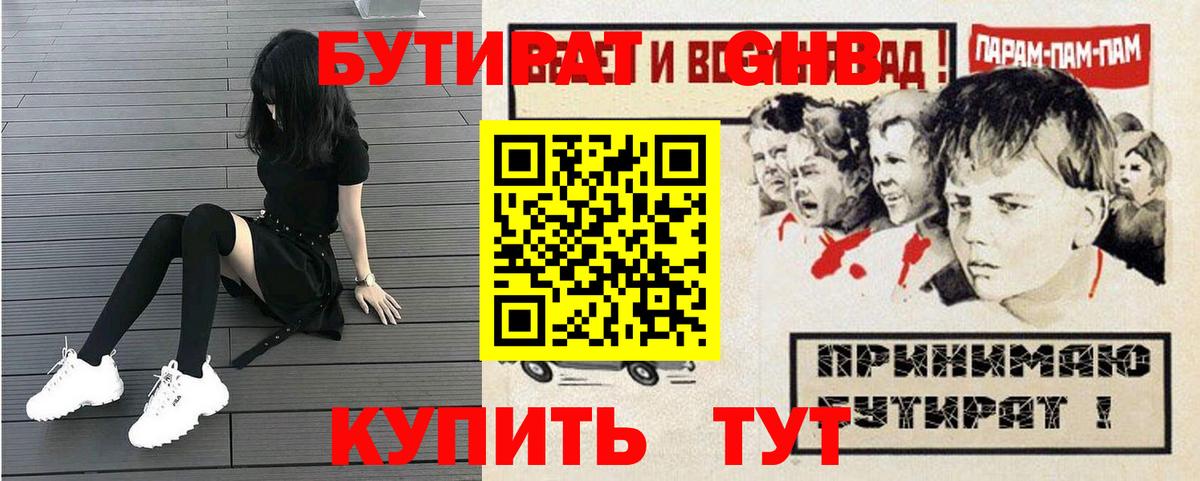 Бутират 1.4BDO Бугульма