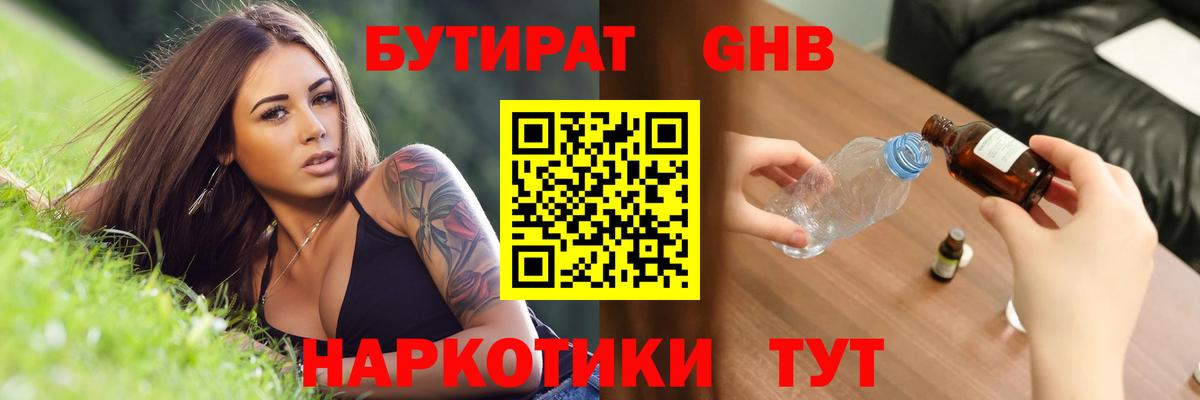БУТИРАТ  Вход с VPN  Бугульма  Бутират буратино 