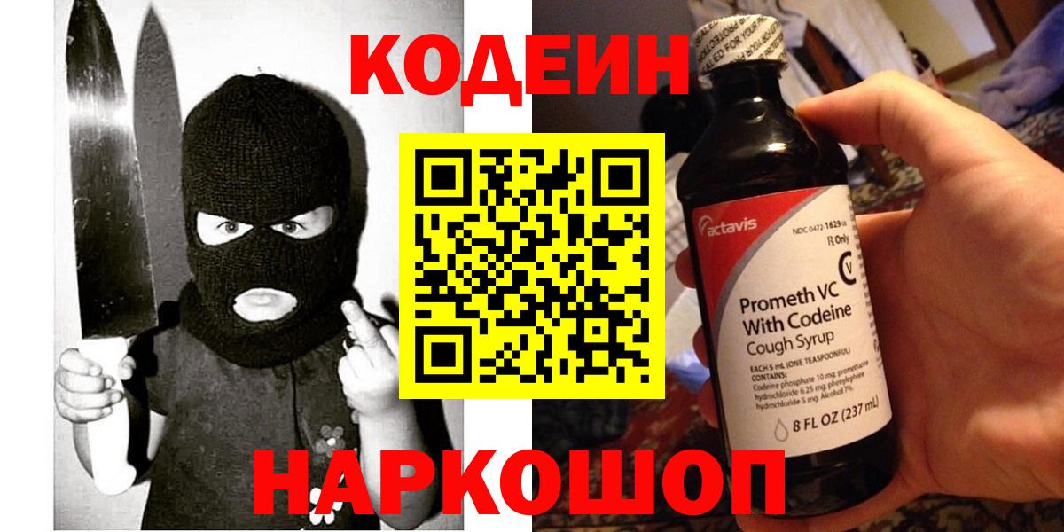 Бугульма  Кодеин напиток Lean (лин)  Вход с VPN  Кодеин Purple Drank 
